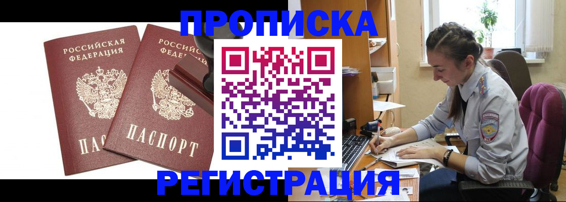 временная регистрация собственник в Прокопьевске