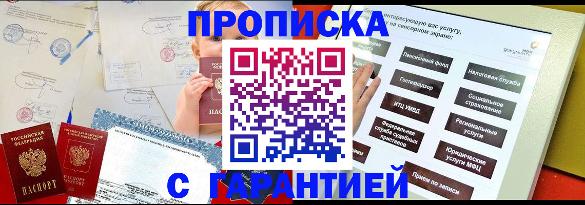 прописка ребенка в Прокопьевске