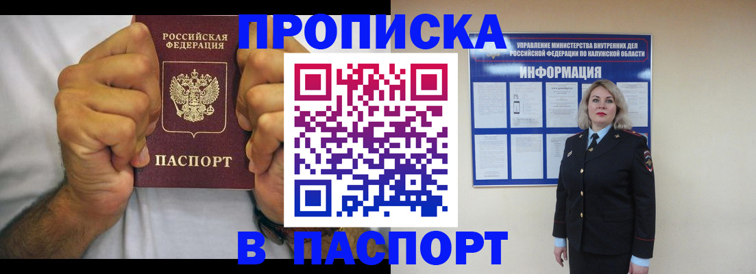 временная регистрация в Прокопьевске