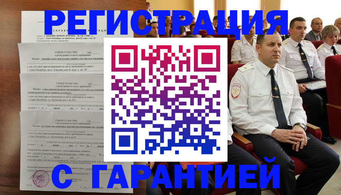 прописка гарантия в Прокопьевске