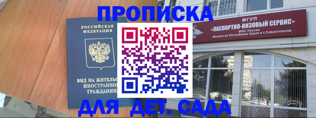 временная регистрация для школы в Прокопьевске